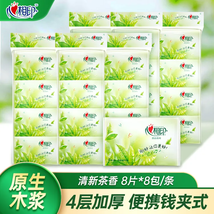 开学必备心相印手帕纸茶语4层皮夹卫生小包纸巾随身柔软纸巾家用