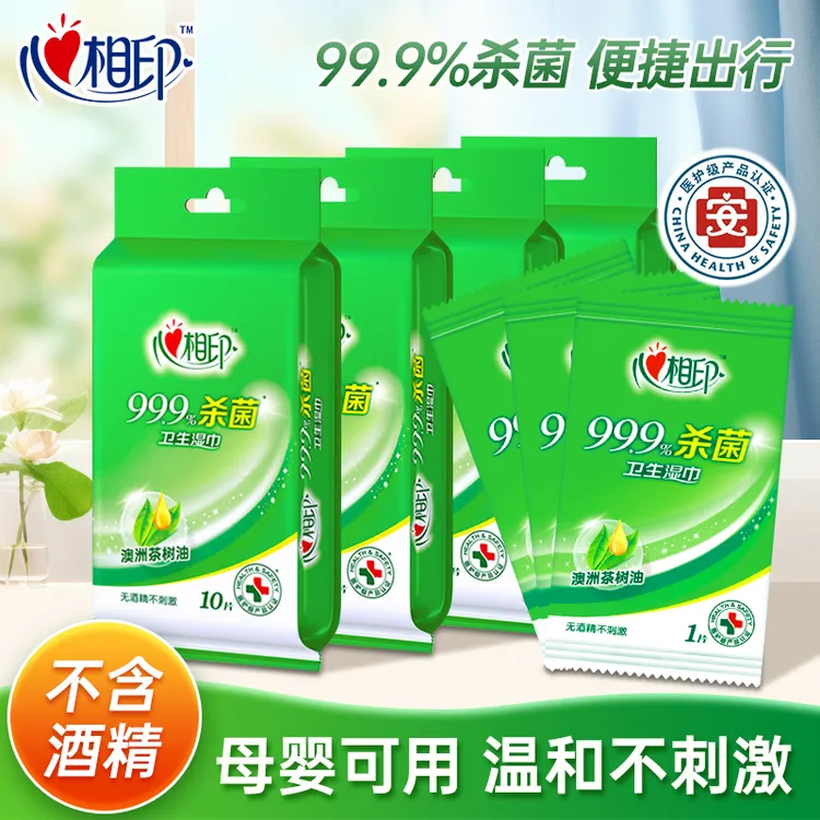 心相印湿巾独立包装母婴不含酒精家用随身装小包杀菌便携温和湿巾