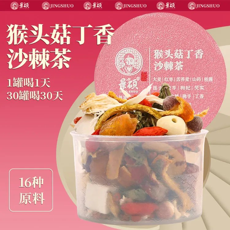猴头菇丁香沙棘吃养茶胃茶热口茶臭火热健茶脾口气重上逆不适茶包