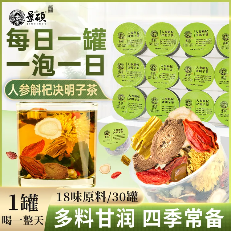 景硕人参石斛金银花和菊花枸杞决明子肝茶护茶养明茶目补茶泡水喝