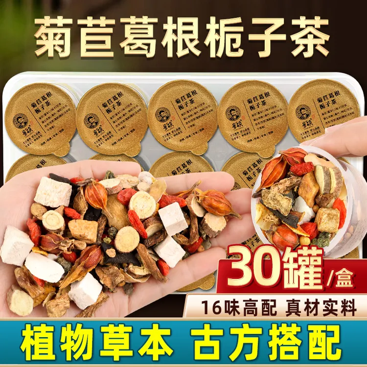 菊苣葛根栀子茶玉米须桑叶茶肥高茶压三糖茶脂泡水喝双降茶调茶排
