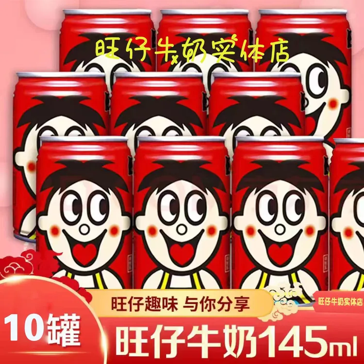 新日期旺仔牛奶145毫升*10罐装小罐散装复原乳常温调制乳营养