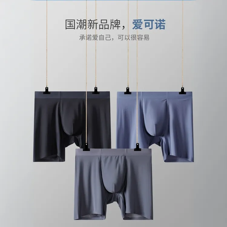 爱可诺运动丝滑冰丝男士内裤石墨烯抑菌无痕宽松舒适纯色薄款速干