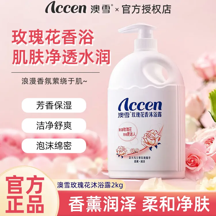 澳雪沐浴露家庭装2kg大容量百合花香保湿滋润洗澡男女士可用正品