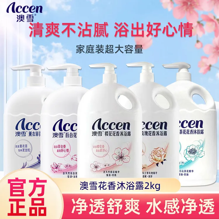 澳雪沐浴露家庭装2kg大容量百合花香保湿滋润洗澡男女士可用正品