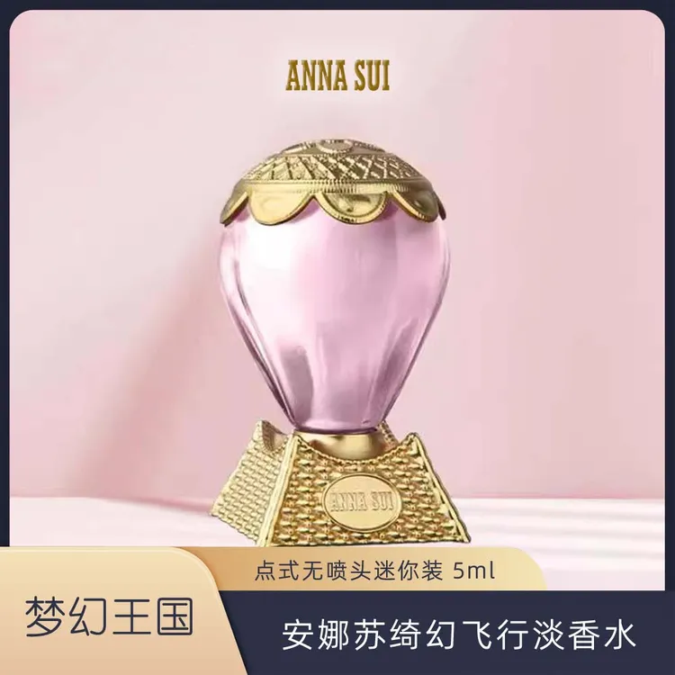 Anna sui/安娜苏【迷你】绮幻飞行女士香水热气球梦幻清新试香女友