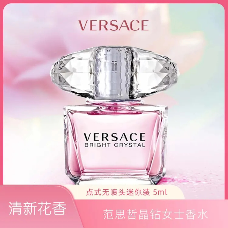 VERSACE/范思哲【迷你】粉耀晶钻女士淡香水赵露思同款粉钻小样 5ml