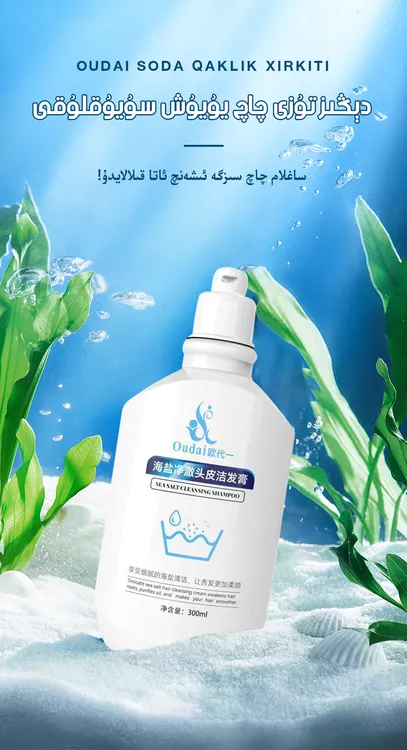 海盐净澈头皮洁发膏