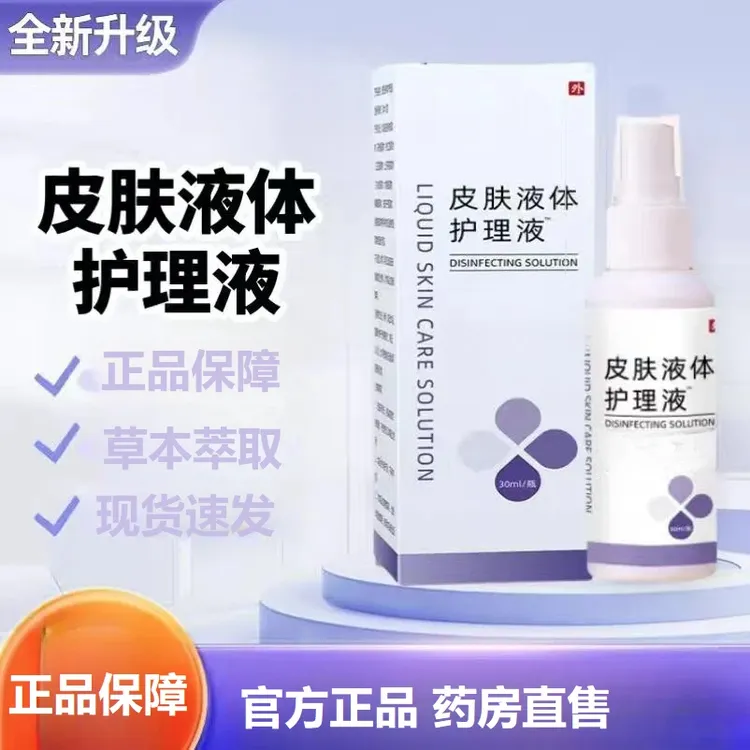 全新升级亚国宁皮肤液体护理液体敷料喷剂官方正品皮肤止痒喷雾