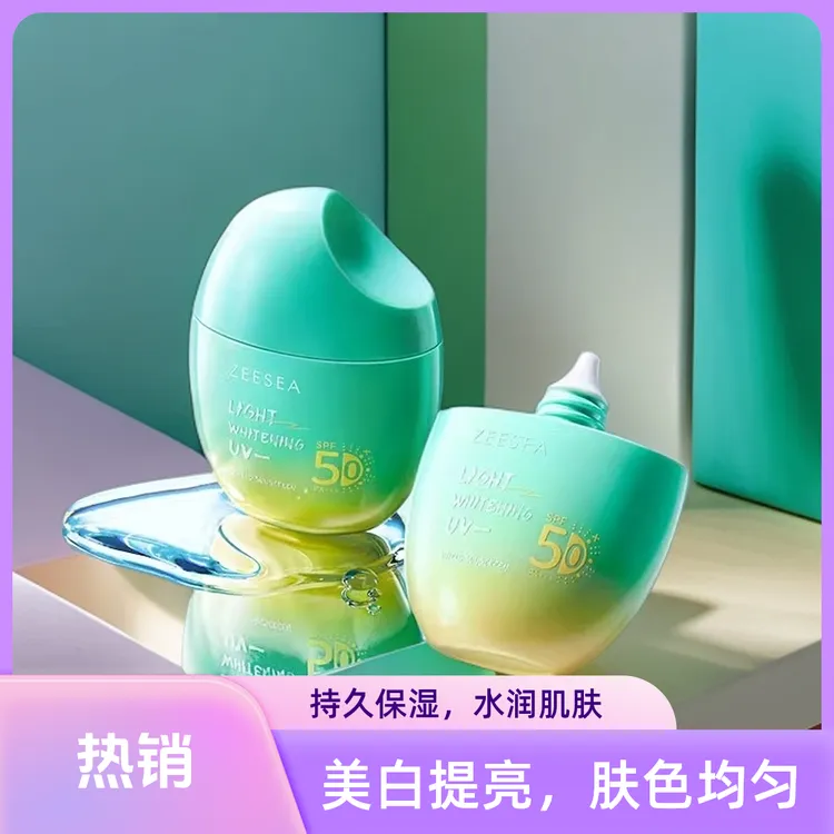 【滋色品牌】滋色防晒霜乳清爽不油腻SPF50+隔离紫外线防护PA+++   