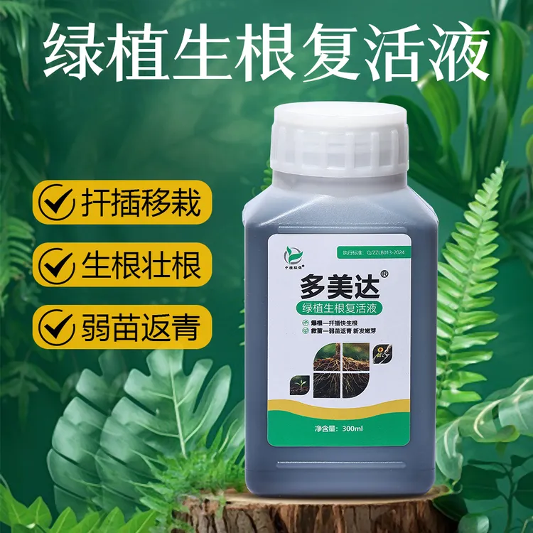 多美达生根复活液植物通用家用营养液快速爆根壮苗扦插花卉养花剂