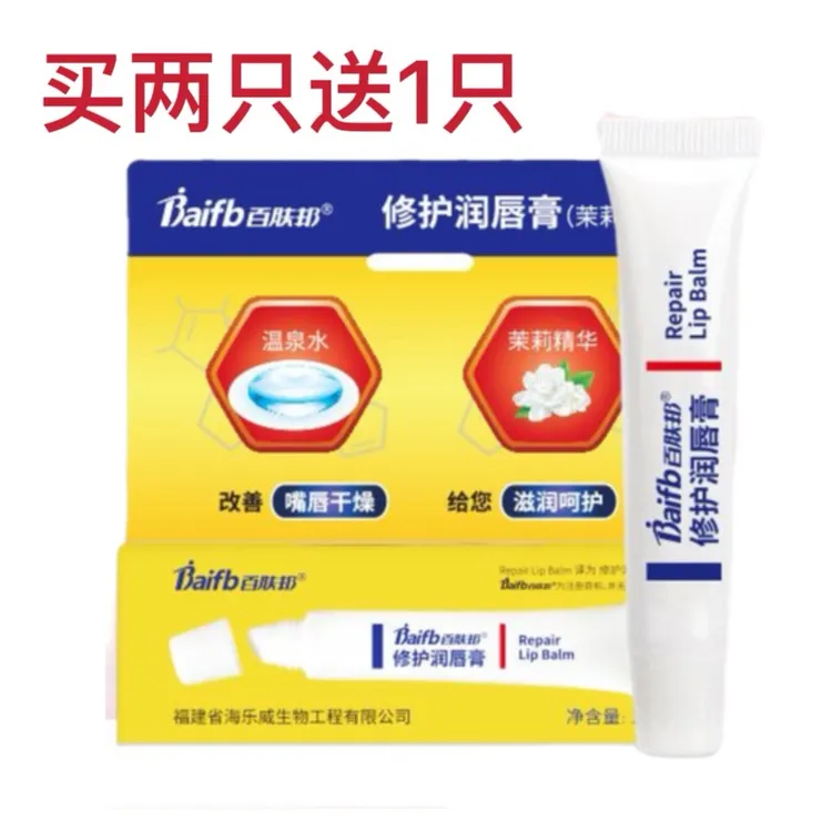 百肤邦修护唇肌淡化唇纹润唇膏补水保湿温和滋养润护茉莉修复