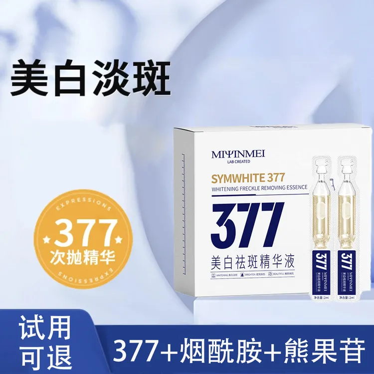 【活动中】377烟酰胺美白次抛精华淡化斑点提亮肤色祛斑嫩颜精华液