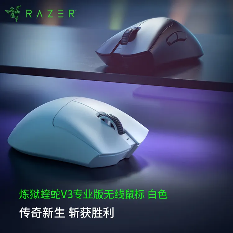 Razer/雷蛇 炼狱蝰蛇v3专业版pro 无线电竞游戏鼠标