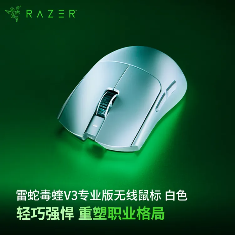 Razer/雷蛇 毒蝰V3专业版pro 无线电竞游戏鼠标 无线8K