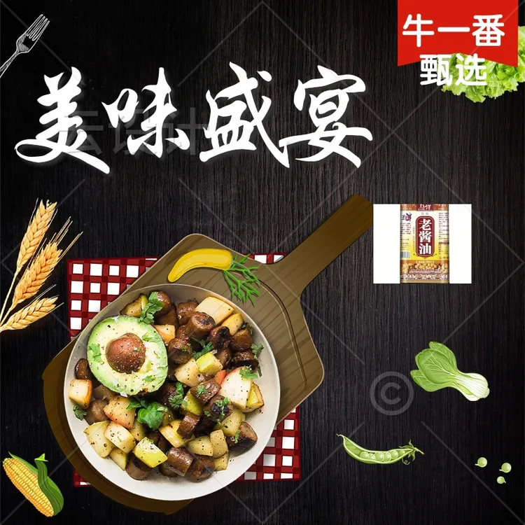 五洋调味品东北老式老酱油800ML家用可点蘸炒蒸食用懒人传统农家