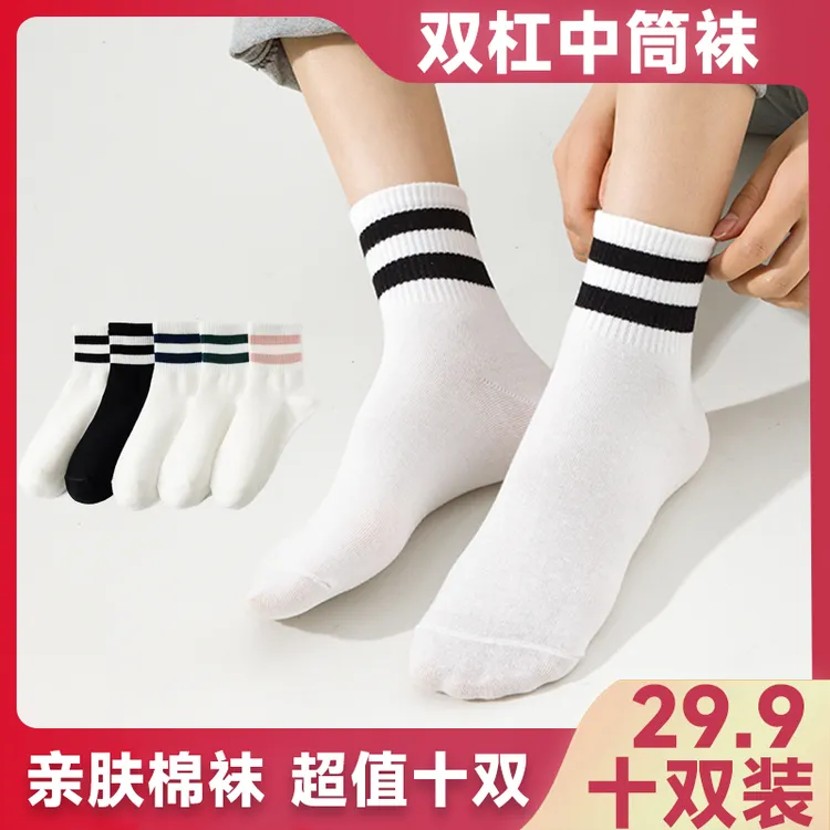 宝图曼10双装黑白袜子女二杠学院风情侣运动中筒袜透气吸汗春夏男
