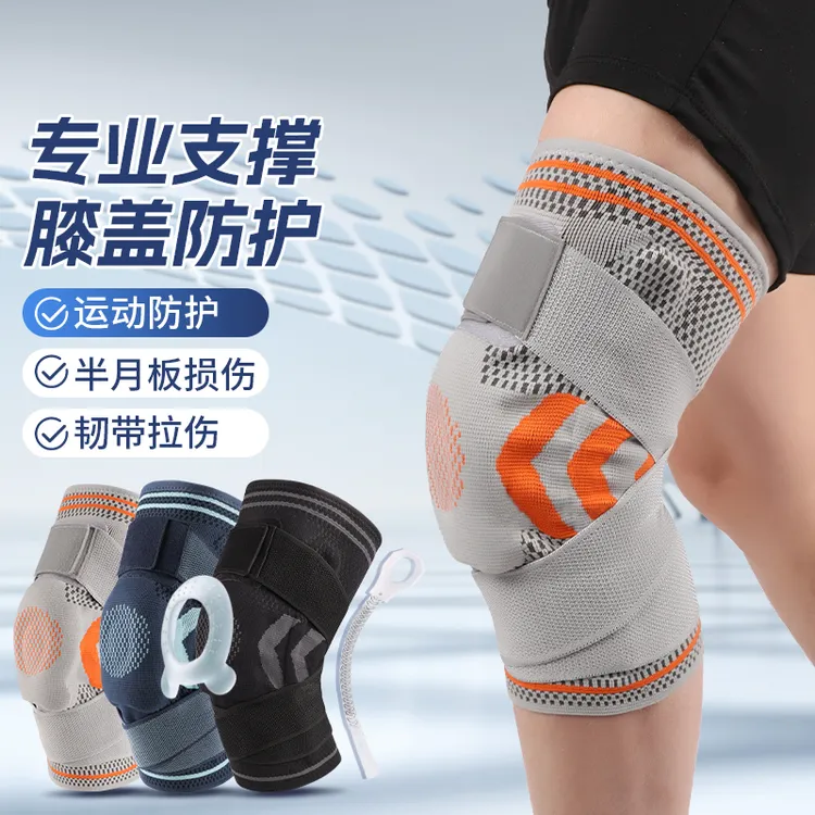 运动护膝健身户外跳绳跑步马拉松爬楼梯深蹲绑带硅胶登山护具男女