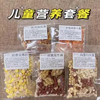 破壁机食材包儿童成人早餐营养搭配五谷杂粮小包装方便食核桃花生