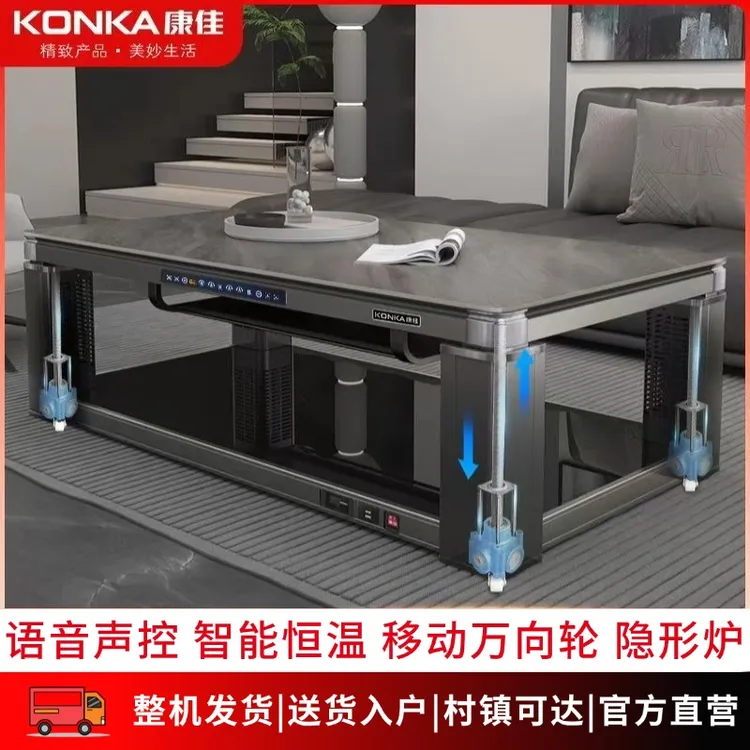 康佳电暖桌取暖桌升降电暖桌家用取暖器烤火桌电动升降多功能茶几