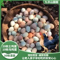 皖南九华山正宗农村家散养五谷土鸡乌鸡蛋30枚混合装新鲜营养自然