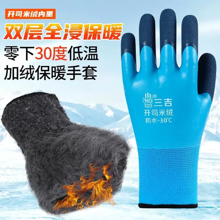 双层冬季加绒防水劳保手套加厚耐磨保暖橡胶工地冷库男女干活适用