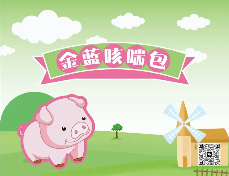 金蓝咳喘包专门用于猪蓝耳传染支原体副猪链球菌等引起的高热咳喘