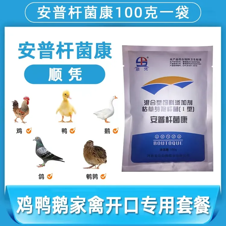 安普杆菌康饲料添加剂 安普霉素 大肠杆菌鸡鸭鹅家禽开口专用套餐