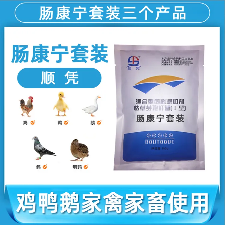 顺凭肠康宁套装饲料添加剂 鸡鸭鹅鸽子专用 肠炎拉稀大肠杆菌白痢