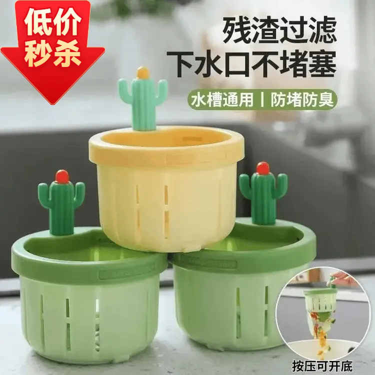 仙人掌新款水槽过滤网家用厨房创意沥水残渣防堵防臭防虫不脏手