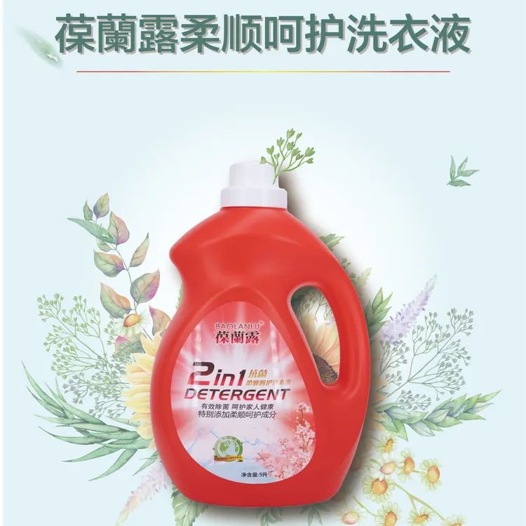 葆兰露去净柔顺呵护全效抗菌留香护色洗衣液净白香水