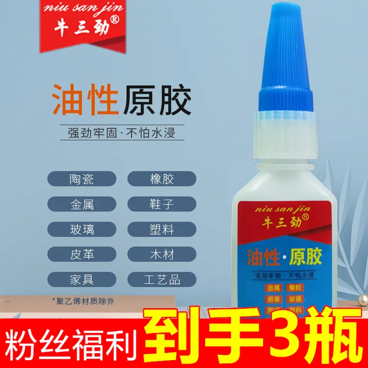 【拍1发3瓶】油性原胶强力胶水万能胶防水耐高温电焊胶多功能快干