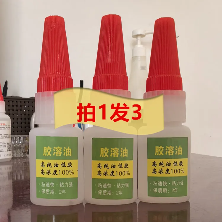 [罗汉果胶水哥专属]拍1发3油性强力型胶水罗汉果地摊同款20克装