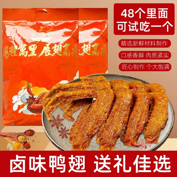 【泽哥推荐1】独立装香辣卤味客家美食鸭翅零食卤制美味礼包送礼装