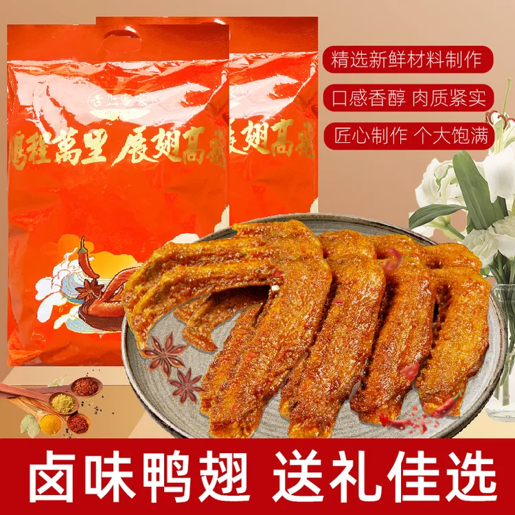 【泽哥推荐】独立装香辣卤味客家美食鸭翅零食卤制美味礼包送礼装