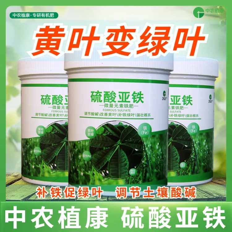 中农正品硫酸亚铁花肥通用酸性肥料栀子花绣球调酸专用水溶肥