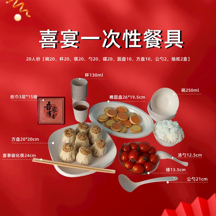 喜宴一次性餐具套装碗筷组合流动酒席农村喜事专用盘子餐具喜筷盘