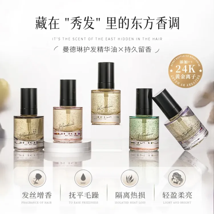 曼德琳香氛护发精华油家用持久留香便携滋养发丝柔顺护理精华