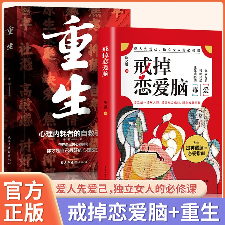 戒掉恋爱脑 内核稳定 女性成长 情感内耗 情绪管理 爱人先爱己