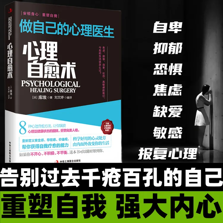 心理自愈术：摆脱焦虑抑郁自卑社恐缺爱高敏感 做自己的心理医生YS