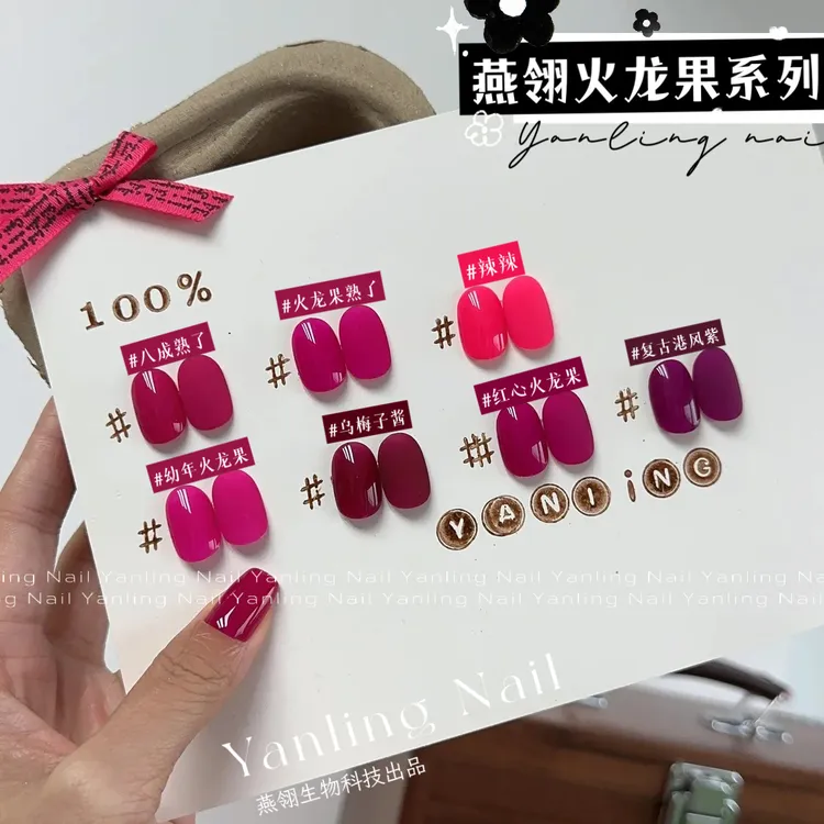 燕翎火龙果色甲油胶2025年新款港风紫玫红色光疗胶乌梅子酱美甲胶