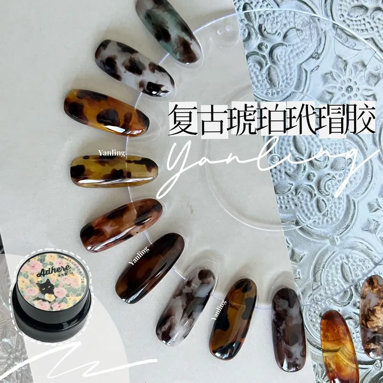 燕翎甲油胶玳瑁琥珀胶焦糖琥珀色美甲胶半透棕咖色秋冬日式罐装胶