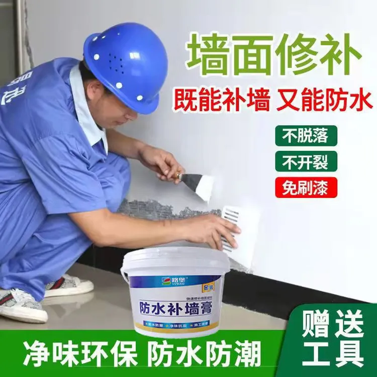 防水补墙膏墙面修补膏白色腻子膏翻新内墙返碱裂缝墙洞环保腻子粉
