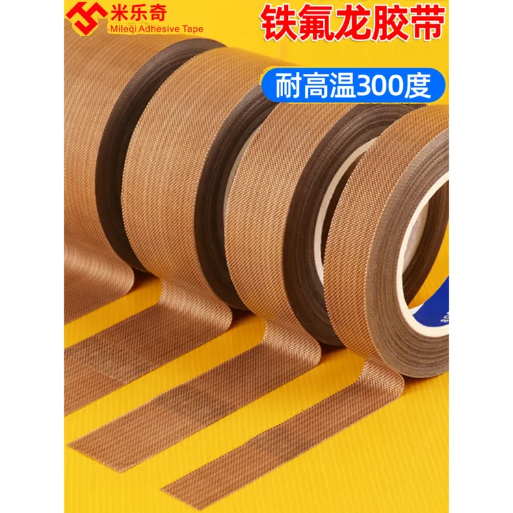 真空机配件耐高温胶带包装机封口机发热丝隔热塑封机条加热条胶布