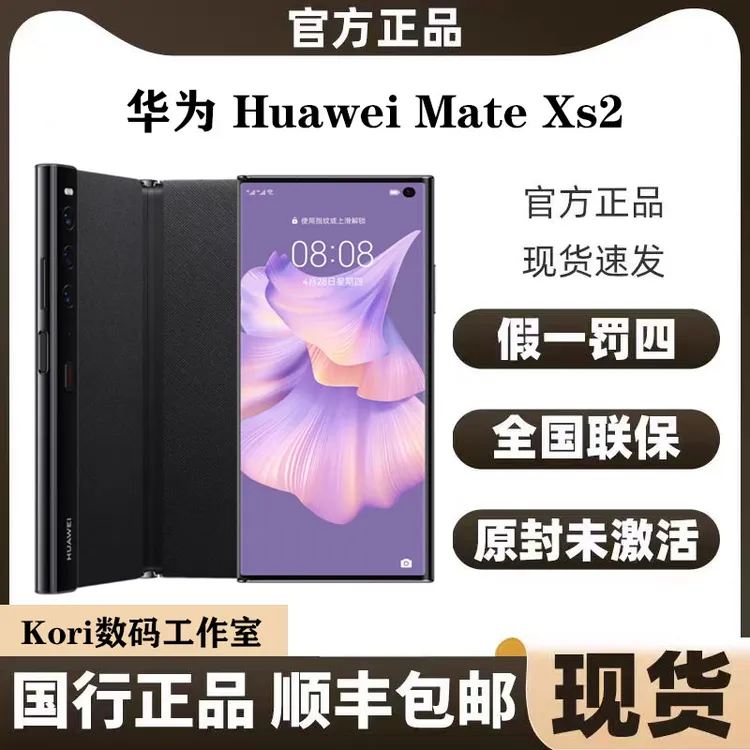 未使用 Huawei/华为 Mate Xs2 官翻新机 未拆封未激活 官方质保