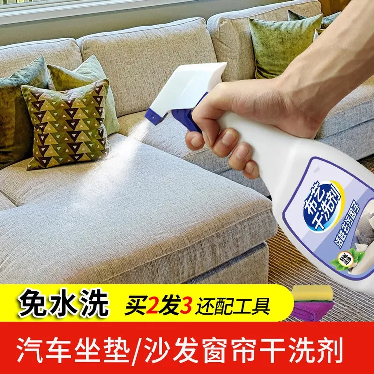布艺清洗剂科技布沙发干洗剂窗帘墙布地毯清洗床垫免水洗清洁剂