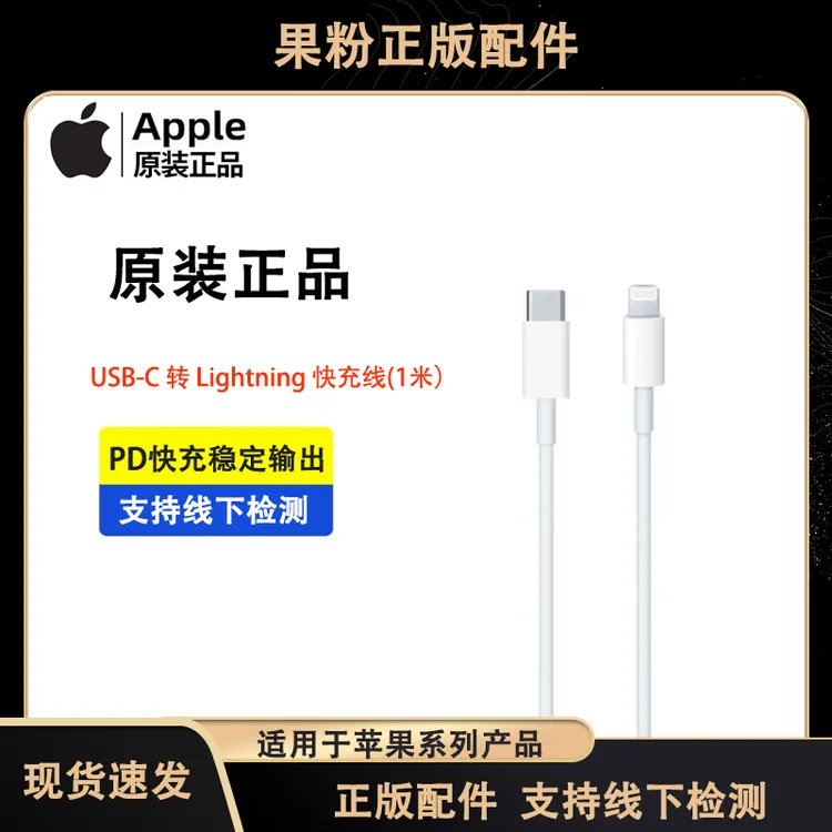 99新 Apple/苹果 原装正品 PD快充线 USB-C转Lightning闪电接口