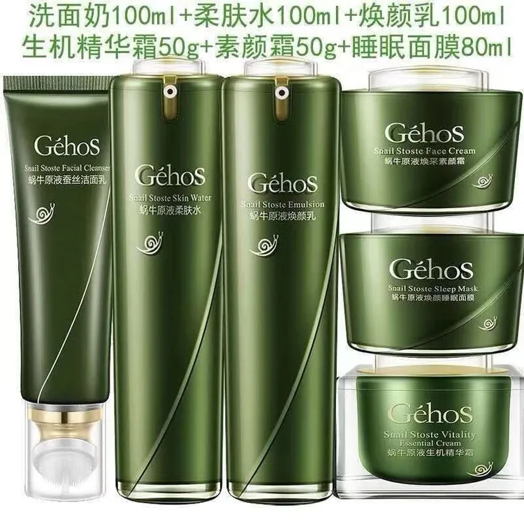 GEHOS/姬存希【正品保证】套装组合蜗牛水乳霜补水保湿紧致美肌套盒