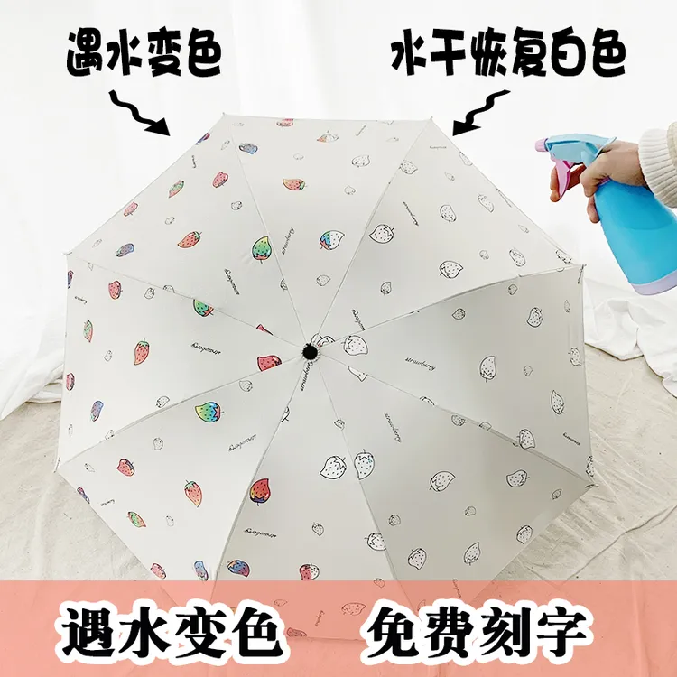 遇水变色网红雨伞遮阳防晒太阳伞晴雨两用防紫外线遇光遇水开花伞