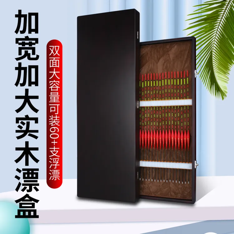 加宽超大容量浮漂展示样板盒实木鱼漂盒木制多功能大容量标盒耐用